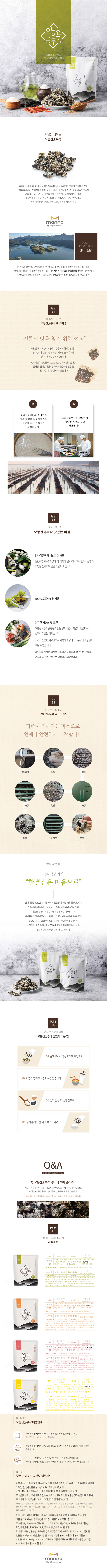 오봉산꽃부각 혼합4가지 상세페이지.png